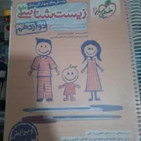 زیست ۳ دوازدهم خیلی سبز