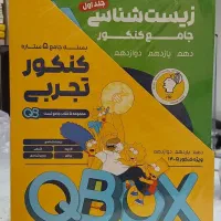 دو پک کنکور اختصاصی رشته تجربی ماز