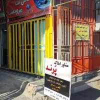 فروش دو دهنه تجاری زیر قیمت بازار