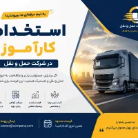 استخدام کار آموز