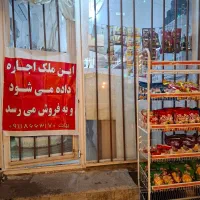 مغازه اول گالیکش دور فلکه