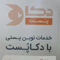 استخدام و جابه جایی مرسولات پستی