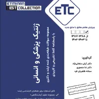 تست ژنتیک