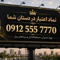 سیم کارت خط فوق رند زیبا بیلبوردی خاص