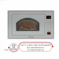 مایکروویو توکار مدل۹۲۸ کلاسیک الترا داتیس