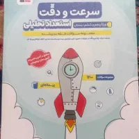 کتاب تست تیزهوشان ششم...