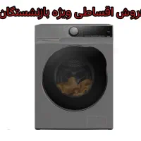 لباسشویی پاکشوما ۹ کیلویی
