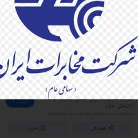 بیدستان فروش خط ثابت منزل به فروش می رسد