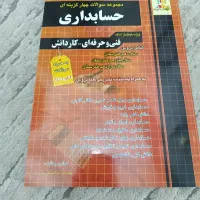 کتاب تست حسابداری نو