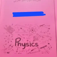 جزوه فیزیک دوازدهم 402