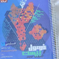 کتاب فارسی یازدهم فرمول بیست