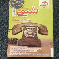 شیمی جامع خیلی سبز