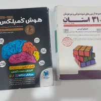 کتاب تست هوش کمپلکس نهم