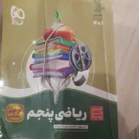 گاج ریاضی پنجم