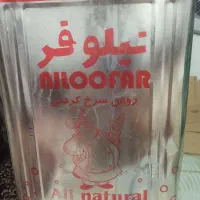 روغن نیلوفر ۱۶کیلویی