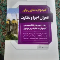نظام مهندسی عمران