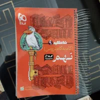 فروش گام به گام پایه نهم  نو نو فنر زده شده