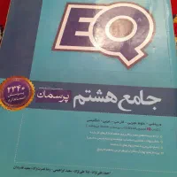کتاب جامع هشتم