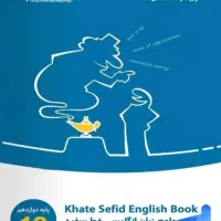 کتاب جامع زبان انگلیسی خط سفید