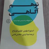 کتاب توهم آگاهی