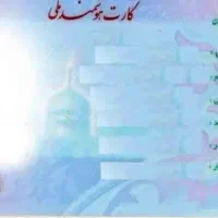 مدارک گمشده