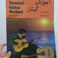 کتاب گیتار