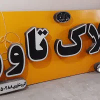 تابلو املاک