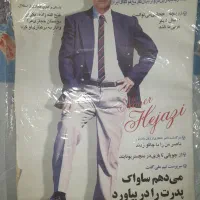 ویژه نامه کامل ناصر حجازی مربوط به سال ۱۳۷۹