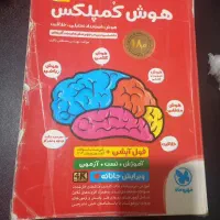 هوش کمپلکس