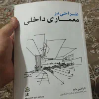 کتاب طراحی در معماری داخلی