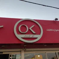 نیرو جهت کار در فروشگاه افق کوروش هشتگرد