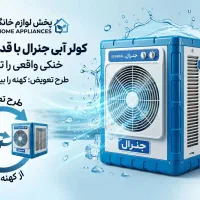 کولر آبی ۳۵ ‌و ۴۰۰۰