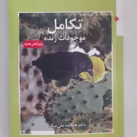 کتاب تکامل موجودات زنده