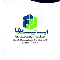 بلوک هبلکس و پانل مسلح