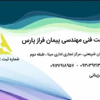 شرکت آسانسوری پیمان فراز پارس