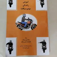 کتاب آموزش رانندگی موتور سیکلت