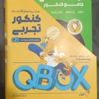 کتاب تست کیو بی ماز