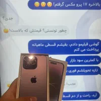 آیفون 14 pro / نقد و اقساط