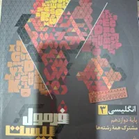 فرمول بیست زبان دوازدهم
