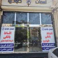استخدام مدیر قرارداد خانم و کارشناس فروش خودرو