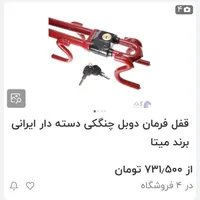 قفل فرمان دوبل اصلی تقریبا آک استوک|قطعات یدکی و لوازم جانبی|قم, هنرستان|دیوار