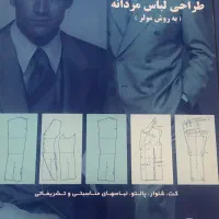 طراحی لباس مردانه(به روش مولر)
