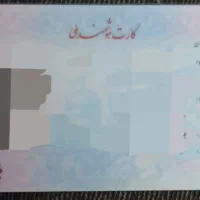 مدارک گم شده