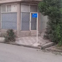 یک باب مغازه و یک باب انباری