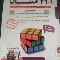 کتاب ۳۱ استان