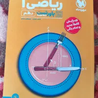 (فروش فوری)کتاب دهم تجربی با پایین ترین قیمت