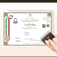 دریافت جواز کسب مشاغل خانگی، ضامن معتبر نیازمندیم