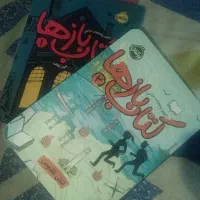 کتاب کتاب باز ها جلد ۱ و ۲