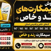 فروش سیمکارت