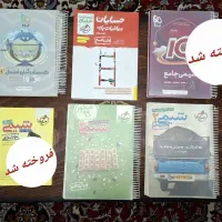 کتاب کنکور ریاضی و تجربی